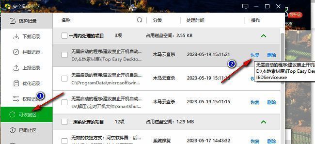 恢复区界面，左侧为分类栏，右侧列出多个被拦截项目，其中一个已选中等待恢复