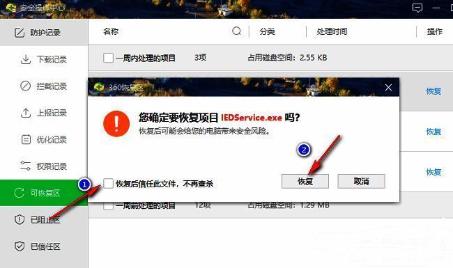 弹窗提示确认恢复操作，对话框中包含恢复和取消两个按钮