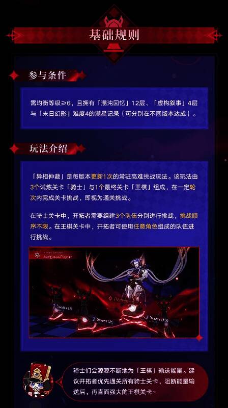 游戏内异相仲裁关卡地图布局图，显示三个骑士关卡围绕中央王棋区域分布，整体呈棋局对弈样式