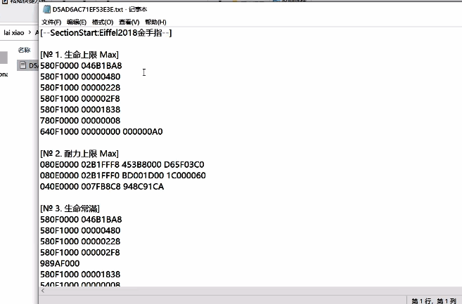 打开金手指文本文件进行编辑