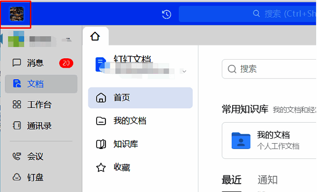 钉钉客户端左上角个人头像位置示意图，鼠标指向头像框准备进行双击操作