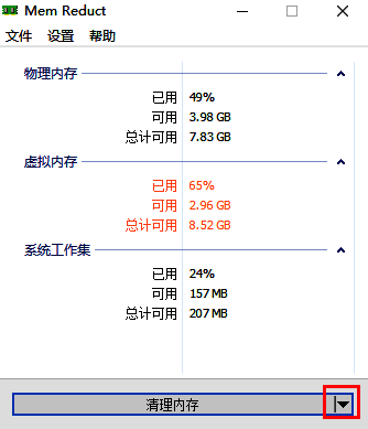 MemReduct主界面下方清理内存按钮展开示意图