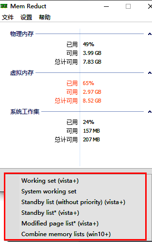 下拉菜单中列出的可清理内存区域选项