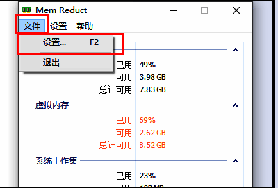 文件菜单中的设置选项位置示意图