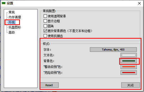 外观设置页面，背景色选项突出显示，方便用户快速找到
