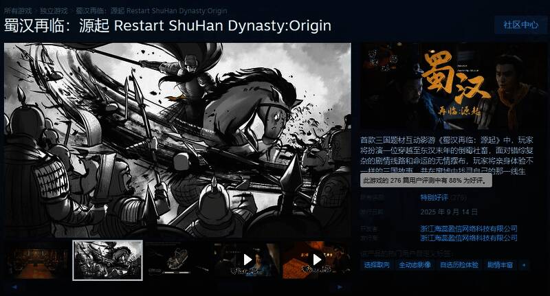 《蜀汉再临：源起》游戏封面画面，刘备身披战甲立于烽火战场之中，背景为燃烧的城池与飘扬的旌旗