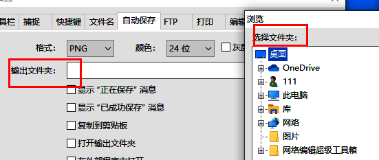 文件夹选择窗口，显示多个文件夹选项供选择