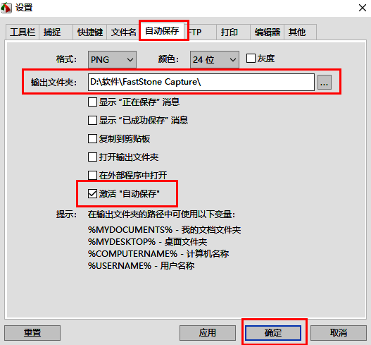 设置完成界面，激活自动保存选项已被勾选