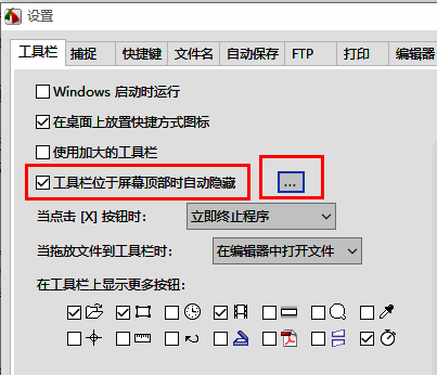 工具栏设置选项卡中自动隐藏功能的勾选操作