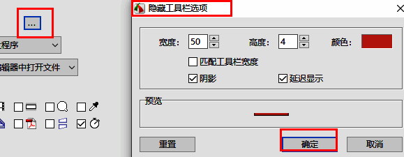 工具栏外观设置窗口展示调整选项