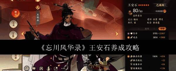 忘川风华录中王安石角色立绘，身穿黑袍，神情冷峻，背景为古风建筑与飘雪场景