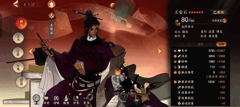 王安石战斗界面截图，正在释放普攻技能，显示对敌方单位造成伤害并附加减速状态