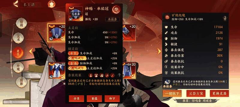 王安石灵器面板展示，重点突出生命%、速度、防御三条主属性数值