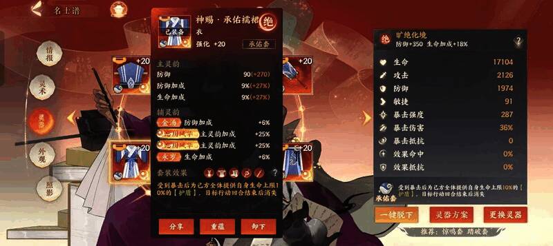 王安石与其他名士组成的五人战斗阵容界面，处于后排输出位，正准备释放技能