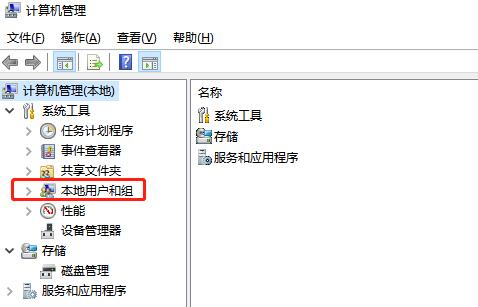 系统工具菜单中本地用户和组选项截图