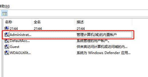 Administrator账户属性界面截图