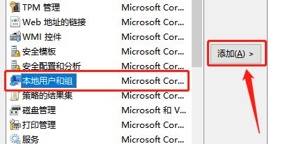 添加本地用户和组模块界面截图