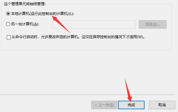 选择本地计算机并完成设置界面截图