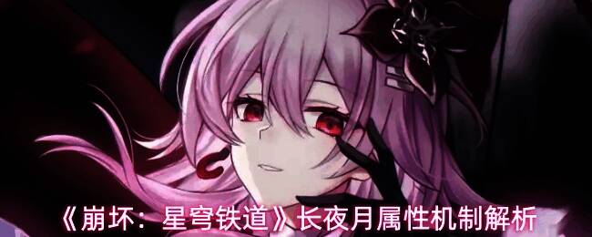 《崩坏：星穹铁道》新角色长夜月立绘展示，身着深蓝与银白相间的服饰，周身环绕冰晶特效，眼神冷峻而神秘