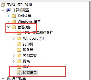 组策略编辑器中计算机配置到所有设置的目录展开路径