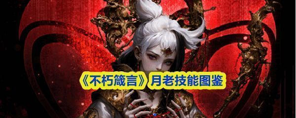 月老角色立绘，身穿红袍，手持红线，神情慈祥