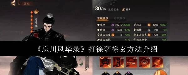 忘川风华录游戏界面截图，展示双boss战斗场景