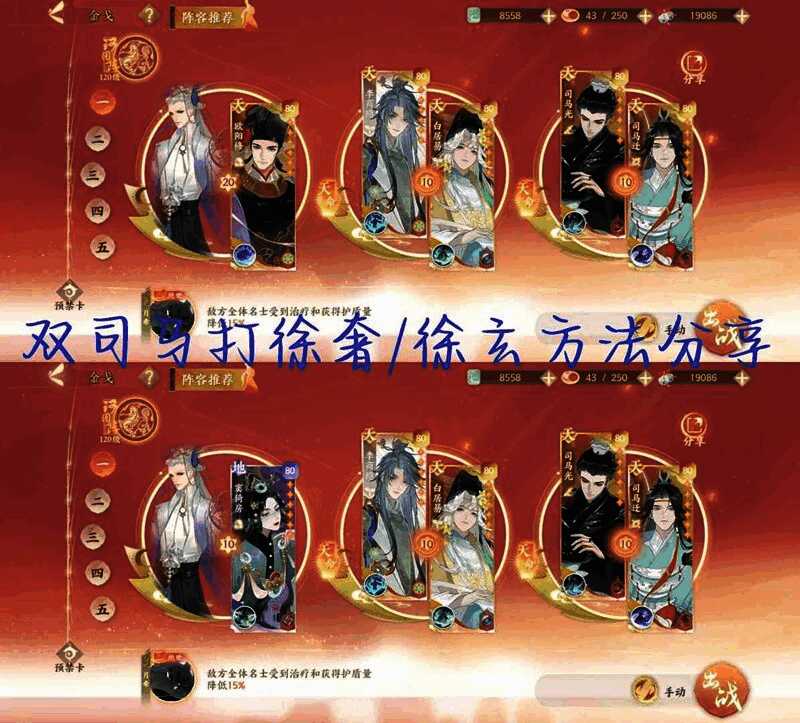 欧阳修与双司马阵容配置图，展示角色站位与灵气搭配