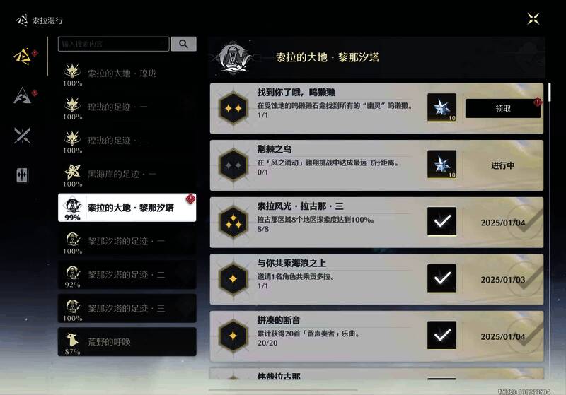 第十一神龛全景视角，成就触发点位于前方，背景开阔