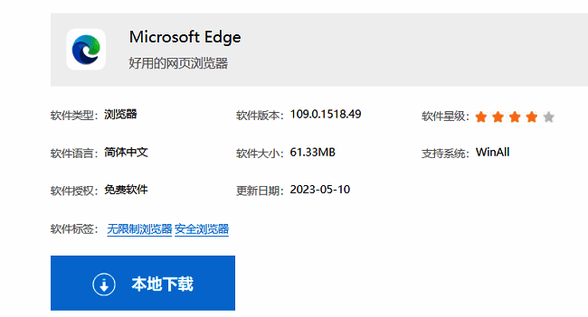 Microsoft Edge浏览器下载安装界面截图