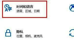Windows设置界面中，时间和语言选项被高亮选中，右侧显示日期与时间配置面板