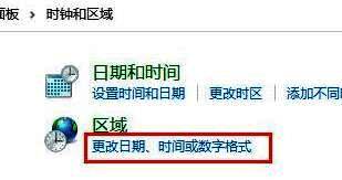 控制面板区域窗口，标题为‘区域’，下方有‘更改日期、时间或数字格式’按钮被选中