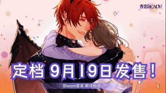 《香恋Ready!》游戏主视觉图，画面中三位风格迥异的男主站在花海与香氛瓶之间，氛围梦幻唯美