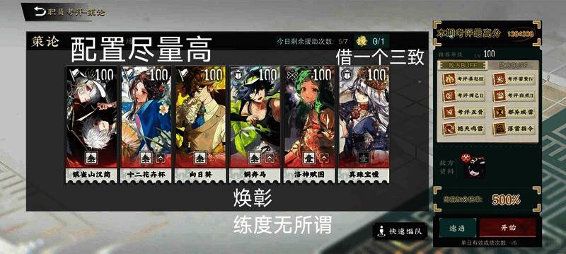 职员考评推荐配置展示，包含三致真珠与主力输出角色站位