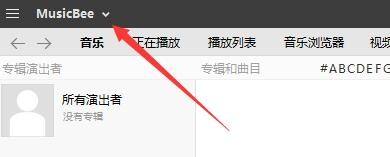 MusicBee主界面左上角下拉菜单展示，箭头指向设置入口