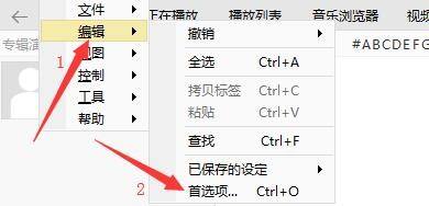 编辑菜单中突出显示‘首选项’选项，鼠标指针正准备点击