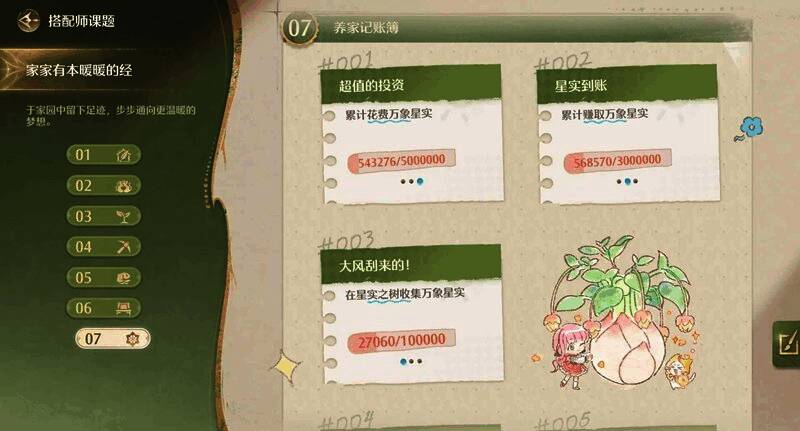 游戏内采星界面，展示不同颜色的星体与采集进度条