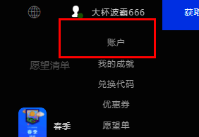Epic Games客户端界面，右上角显示用户头像，下方菜单中‘账户’选项被选中