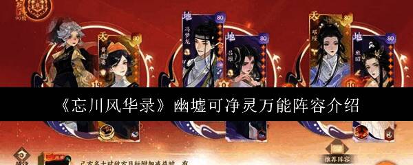 《忘川风华录》游戏主界面场景，角色立绘精美，背景为古典风格的忘川世界