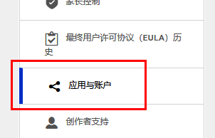 应用与账户页面展示多个第三方服务图标，GitHub位于其中
