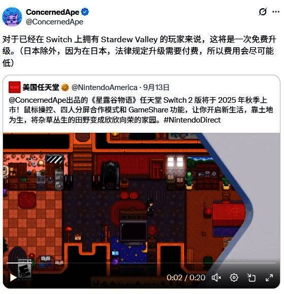 ConcernedApe在社交平台发布的公告截图，说明Switch 2版本免费升级政策及地区差异