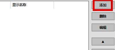 密码管理器界面，右侧有“添加”按钮