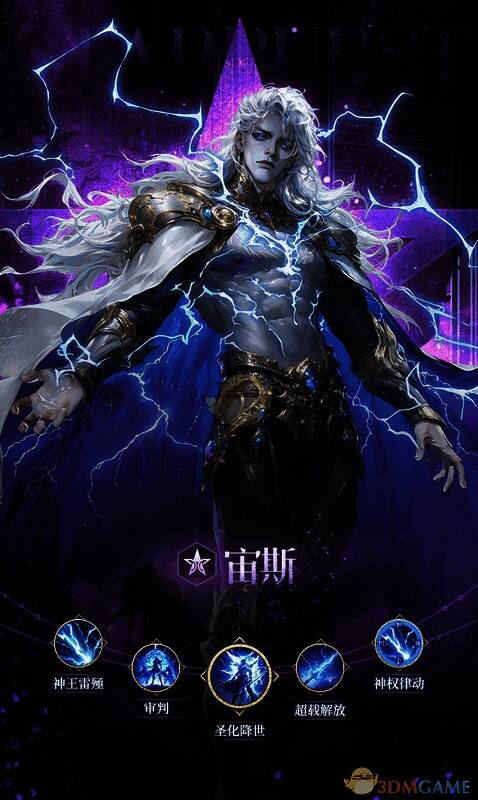 宙斯高举雷矛，天空电光闪烁，气势磅礴