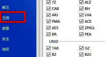 Bandizip设置窗口左侧导航栏，‘压缩’选项被激活