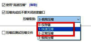 Bandizip压缩设置确认界面，已选择极限压缩并准备保存