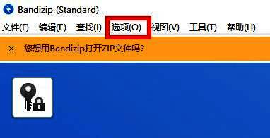 Bandizip主界面顶部菜单栏展示，光标正指向‘选项’按钮