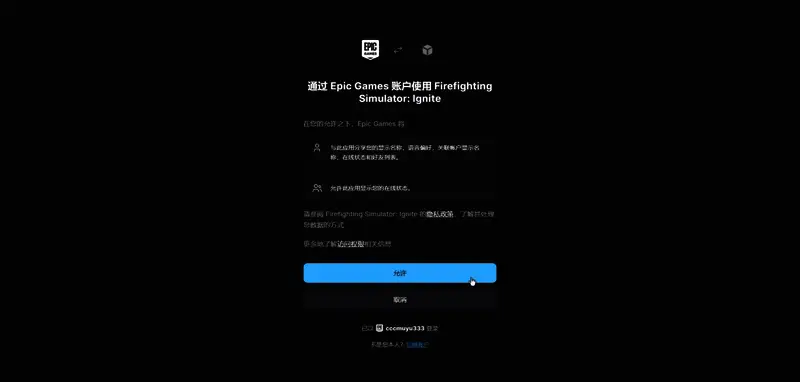 游戏内提示页面截图，显示‘请登录Epic Games账户以启用在线功能’，下方有浏览器跳转示意图