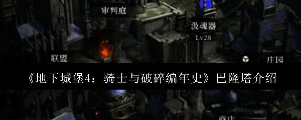 巴隆塔角色立绘形象，身材高大，身穿粗糙麻布外衣，神情坚毅地站在废墟前