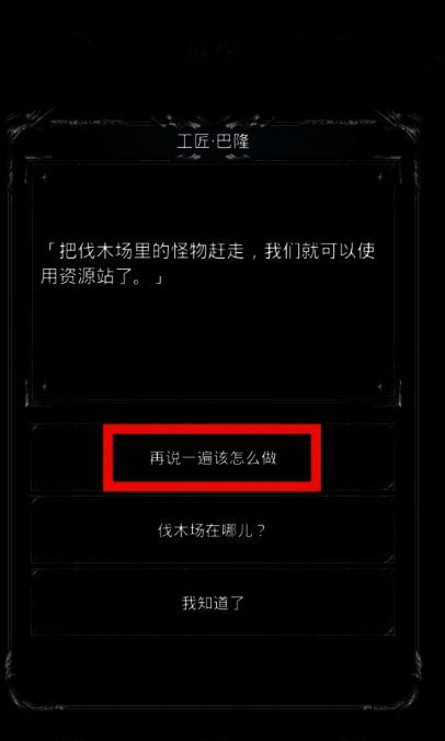 玩家向巴隆塔赠送木材的交互界面，左侧显示好感进度条，右侧展示当前可领取奖励