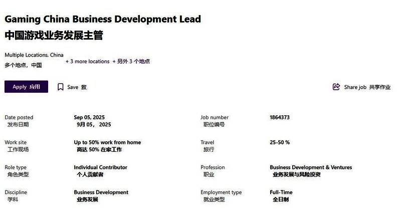 微软招聘页面截图，展示中国区业务发展主管的职责清单