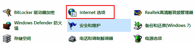 控制面板中点击Internet选项进入网络设置